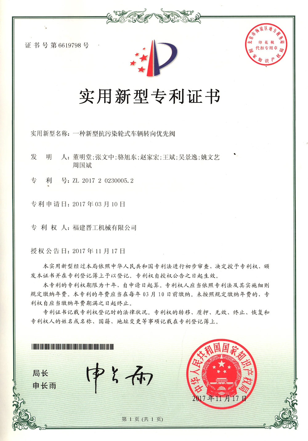 20170310-一種新型抗污染輪式車輛轉向優先閥